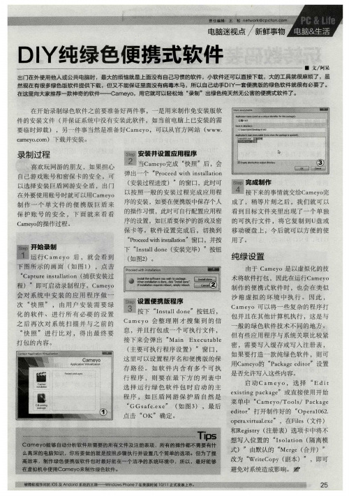 DIY纯绿色便携式软件