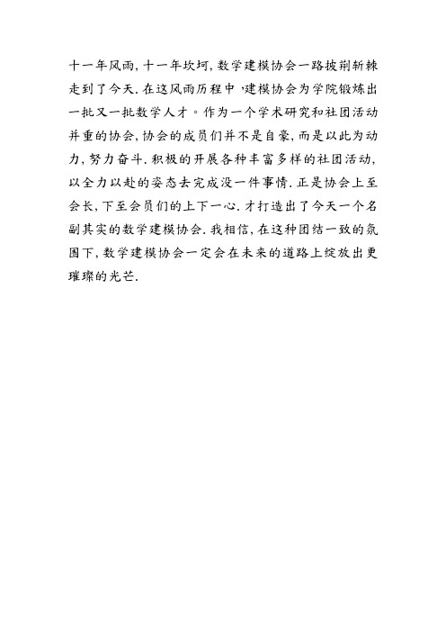 数学建模解说词