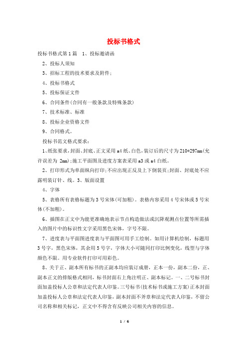投标书格式