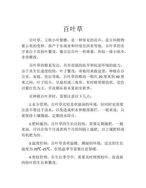 百叶草_精品文档