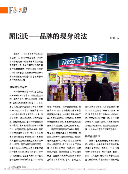 屈臣氏_品牌的现身说法