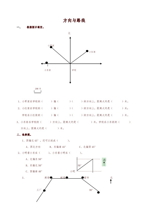 通用版数学六年级下册总复习专题：方向与路线含答案