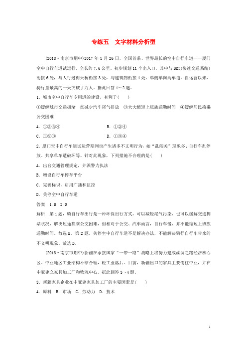 2019版高考地理大二轮复习 高考选择题专练 专练五 文字材料分析型