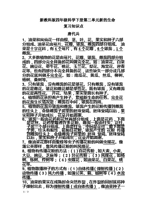 新教科版四年级科学下册第二单元新的生命