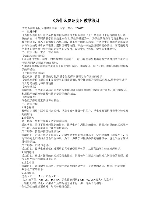 《为什么要证明》教学设计