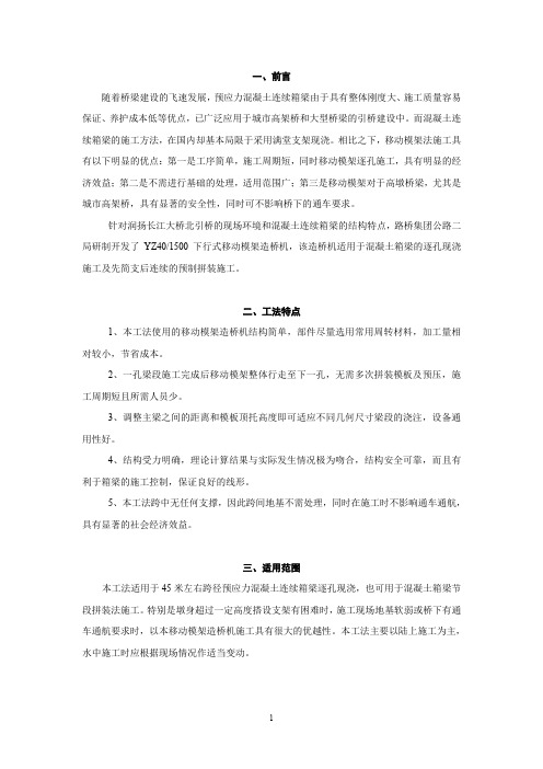 (完整word版)移动模架工法