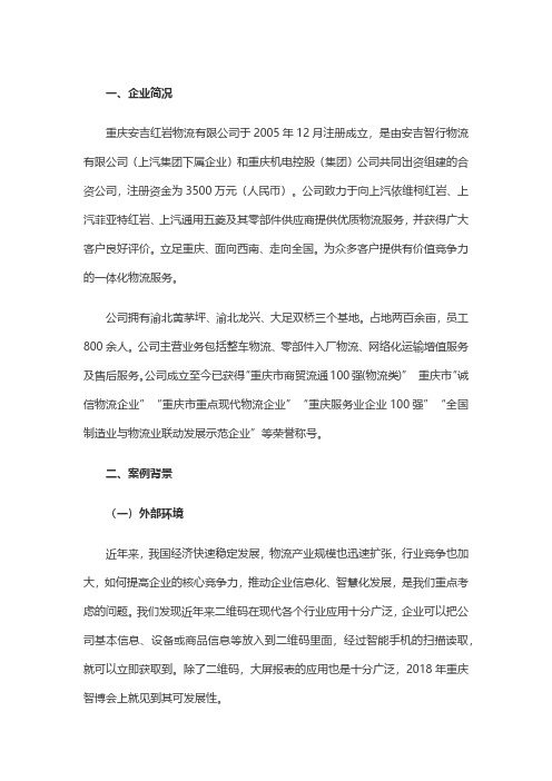 重庆安吉红岩物流有限公司-设备设施可视化管理