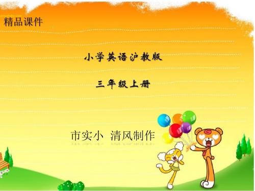 小学英语沪教版三年级上册Unit 9 In my room 课件2 (1)