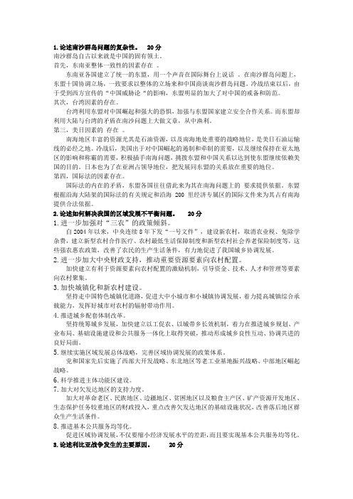 形势政策几个问题