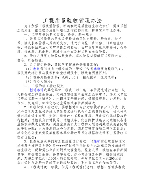 煤矿采掘工程质量验收管理办法