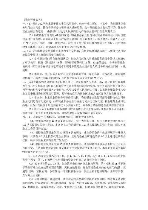 物业管理实务参考答案