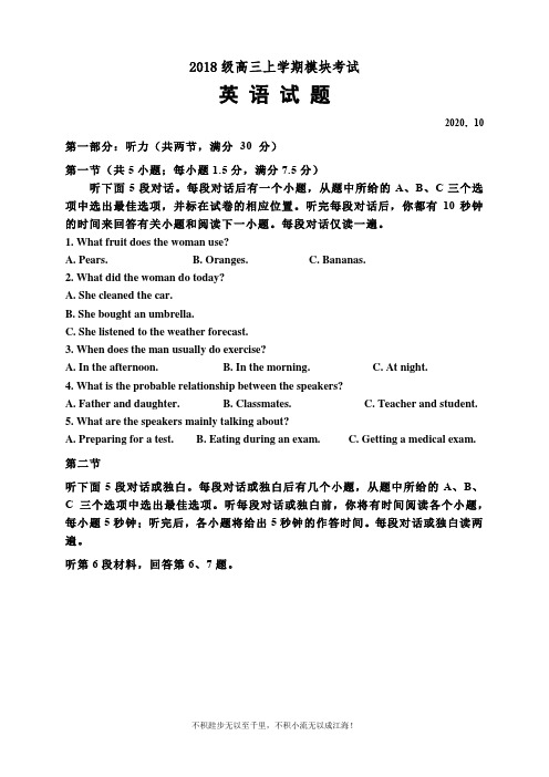 2018级高三上学期模块考试英语试题2