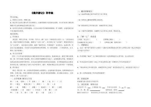 《满井游记》导学案