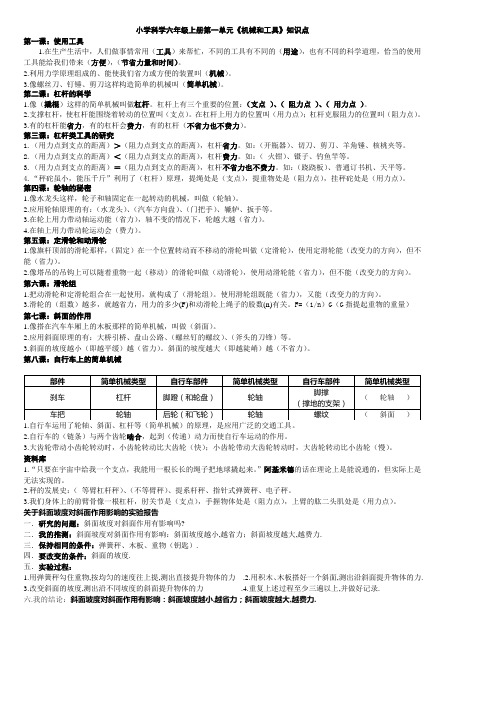 六上科学第一单元知识点