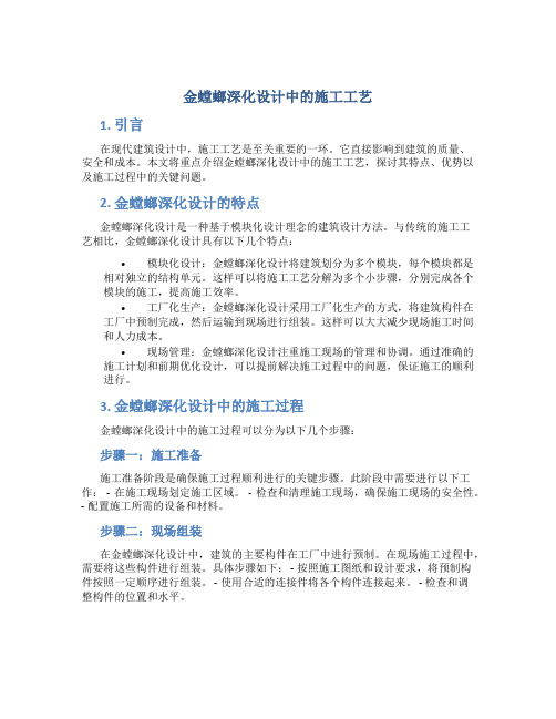 金螳螂深化设计中的施工工艺