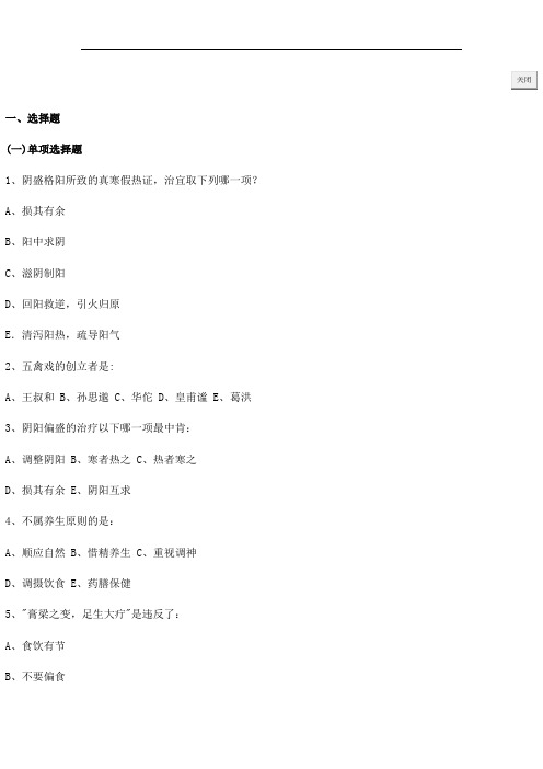 第九章防治原则
