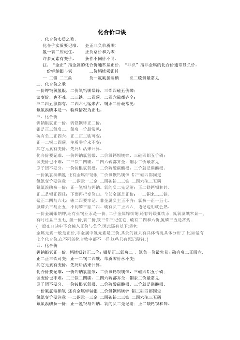 化合价口诀