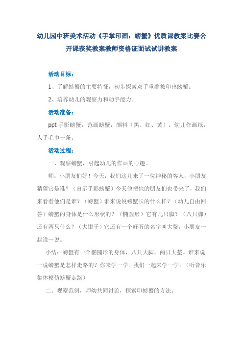 幼儿园中班美术活动《手掌印画：螃蟹》优质课教案比赛公开课获奖教案教师资格证面试试讲教案