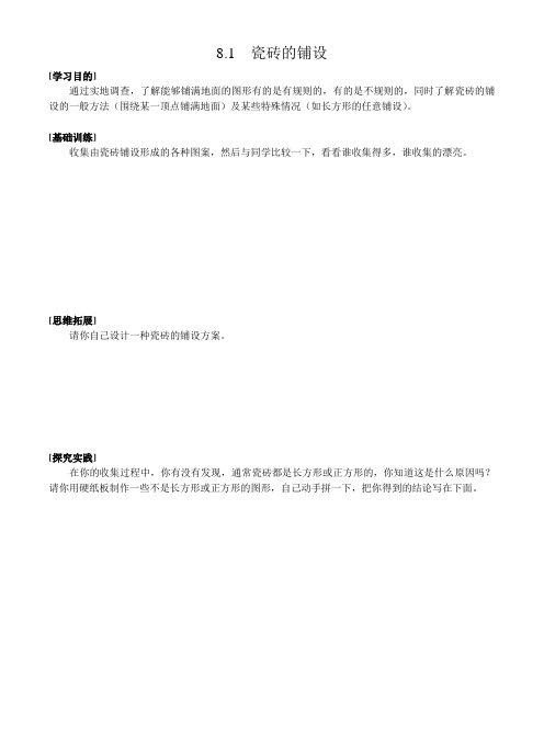 七年级数学瓷砖的铺设