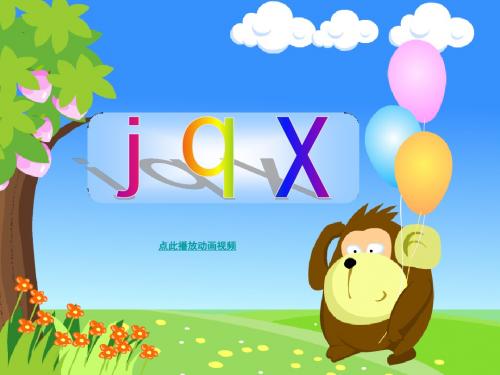 jqx 人教新课标一年级语文上册汉语拼音课件