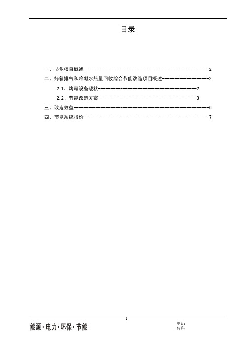 烘箱节能方案