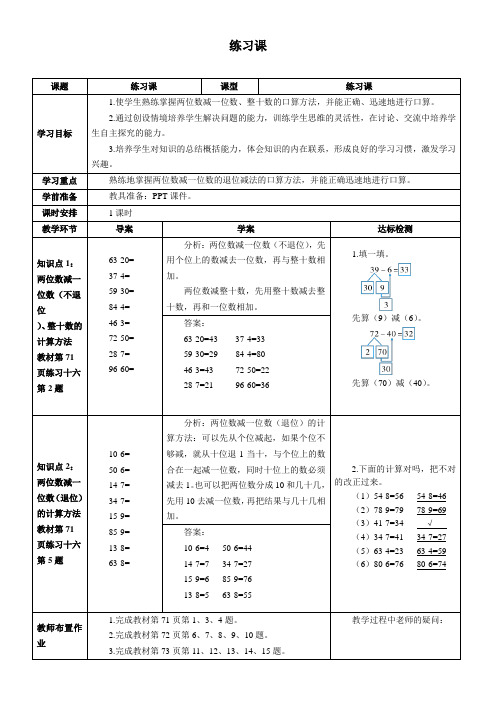 最新人教版一年级数学下册《练习课(1-2课时)》精品教案