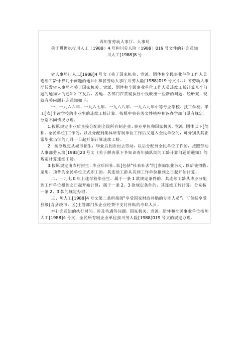 川人工(1988)8号
