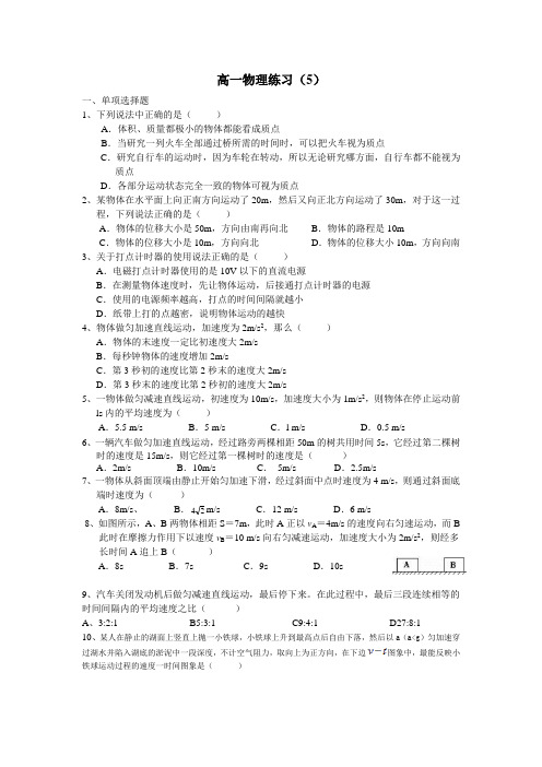 高一物理必修1第一章  运动的描述章末练习