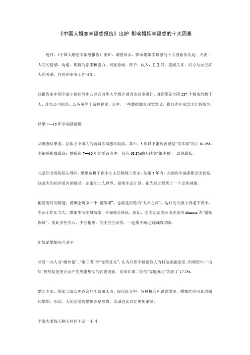 中国人婚恋幸福感报告