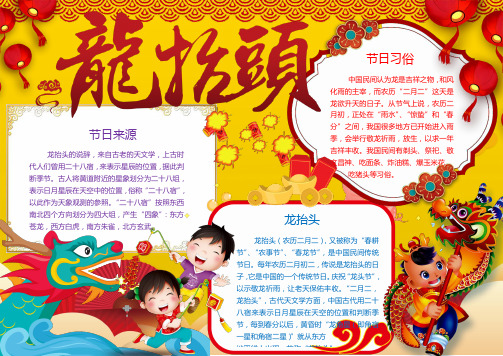 春节习俗龙抬头小报手抄报word模板