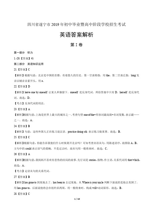 2019年四川省遂宁市中考英语试卷-答案