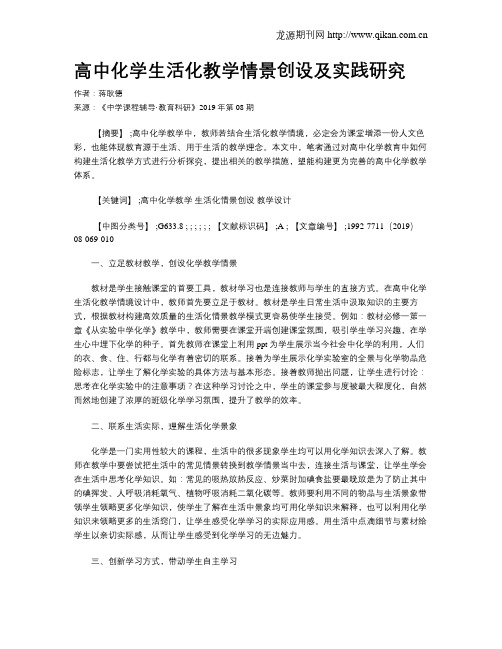 高中化学生活化教学情景创设及实践研究