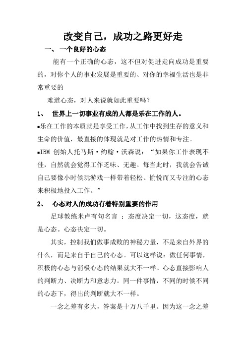 改变自己,走成功的路