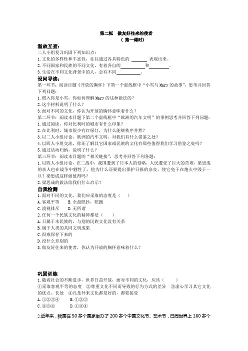 6-1第一单元  相亲相爱一家人 第一课  爱在屋檐下 第一框   我知我家