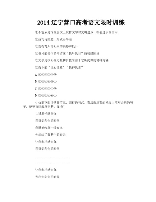2014辽宁营口高考语文限时训练
