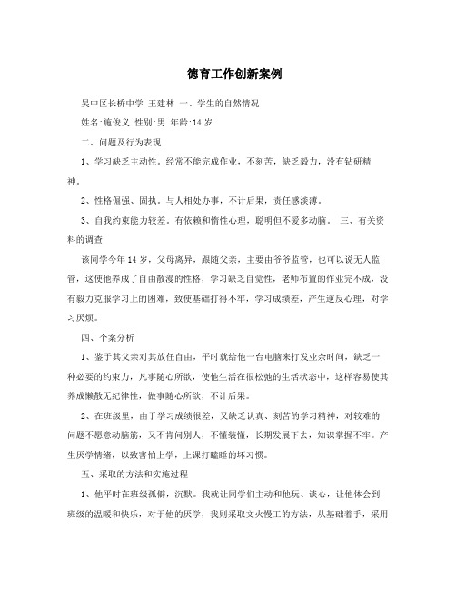 德育工作创新案例