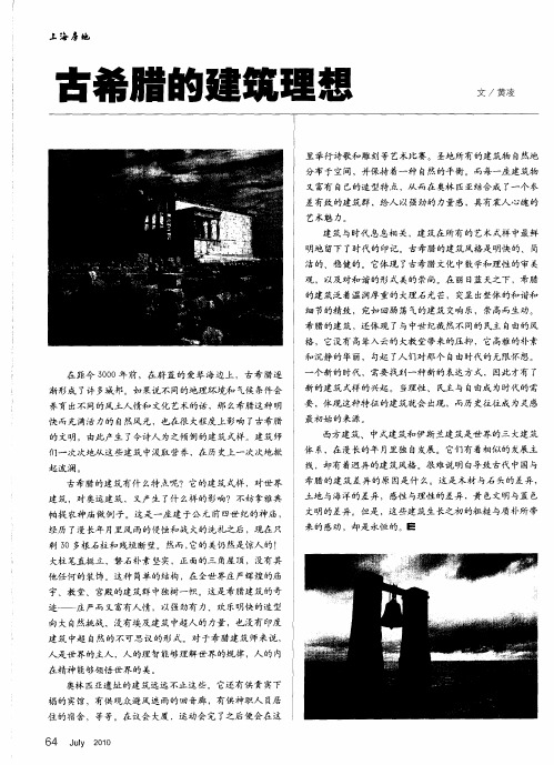 古希腊的建筑理想