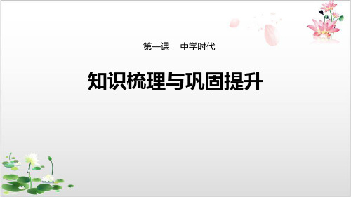 部编版_成长的节拍实用课件PPT