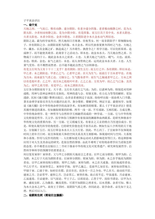子平真诠评注