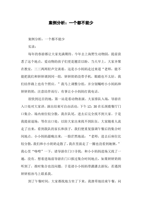 案例分析：一个都不能少