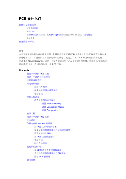 AD9基本使用流程