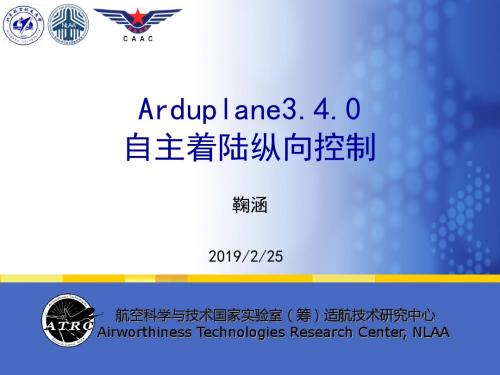 arduplane自主着陆的纵向控制解读