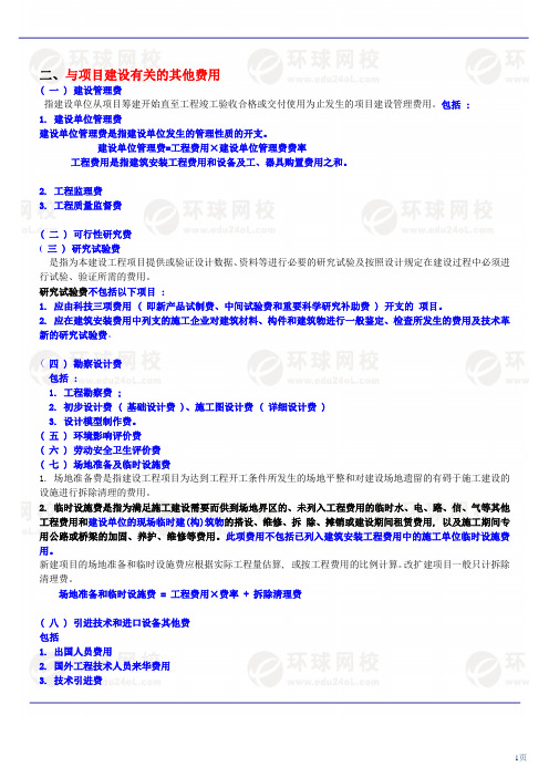 工程估价2