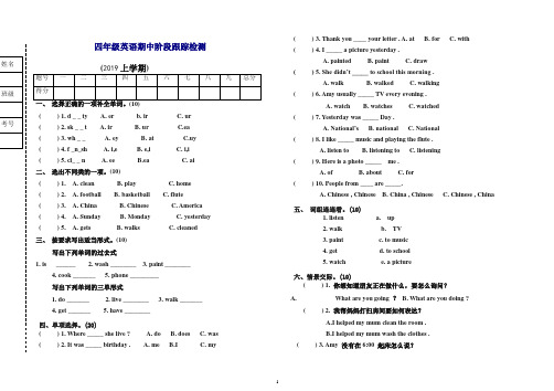 (精编)2019年学年度上学期外研版四年级英语期中试题