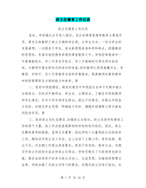 班主任德育工作记录