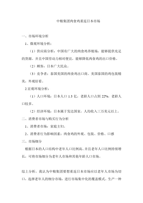 中粮集团