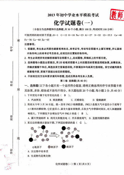 2013云南省初中模拟考试化学试卷答案一