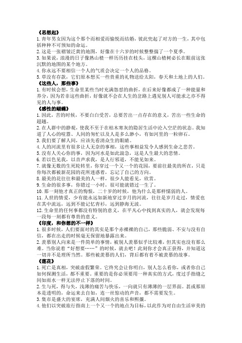 读书笔记佳句摘录
