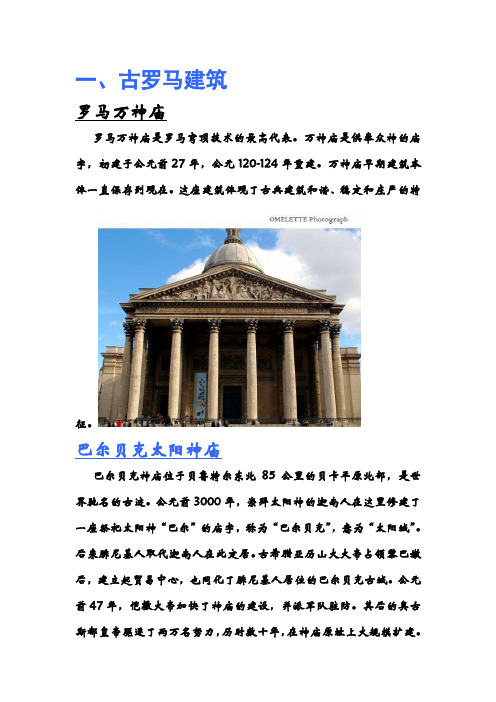 欧洲建筑名作
