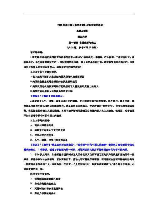 最新-2018年浙江省公务员考试行测真题(含答案) 精品